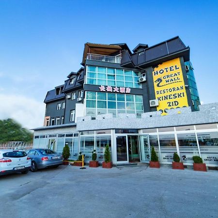 Hotel & Restaurant Great Wall - Airport Сараево Экстерьер фото